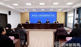 荆州新闻爆料电话,倾听民声，传递正义